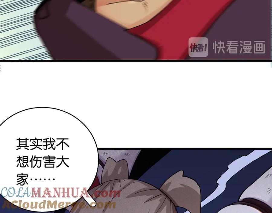《桃与末世之书》第88话 炎流与黑瞳石 第85页