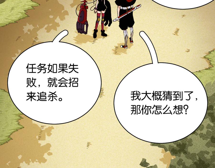《桃与末世之书》第88话 炎流与黑瞳石 第14页