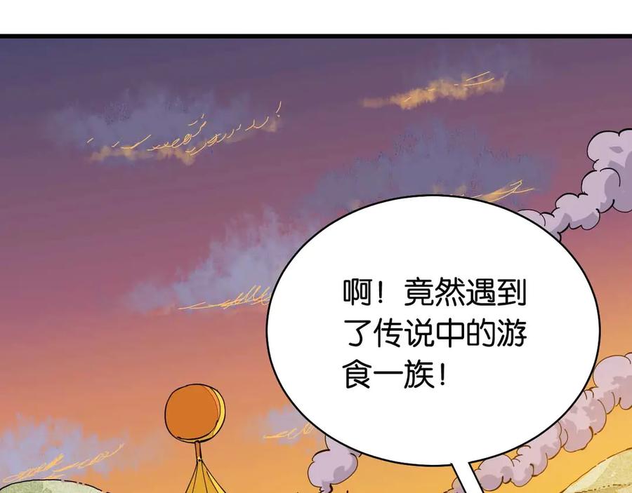 《桃与末世之书》第88话 炎流与黑瞳石 第119页