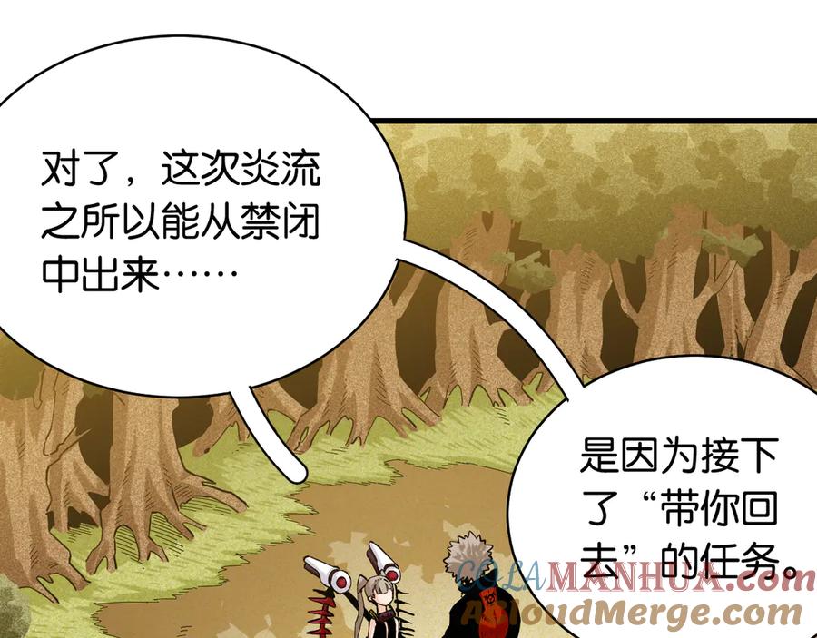 《桃与末世之书》第88话 炎流与黑瞳石 第13页