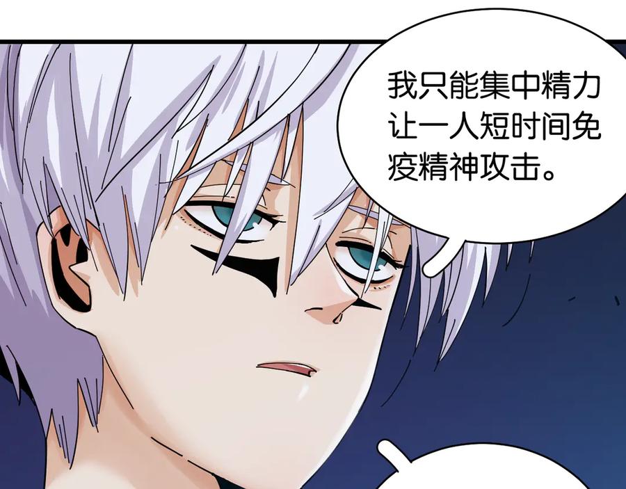 《桃与末世之书》第88话 炎流与黑瞳石 第63页
