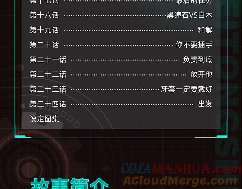 《桃与末世之书》第88话 炎流与黑瞳石 第105页