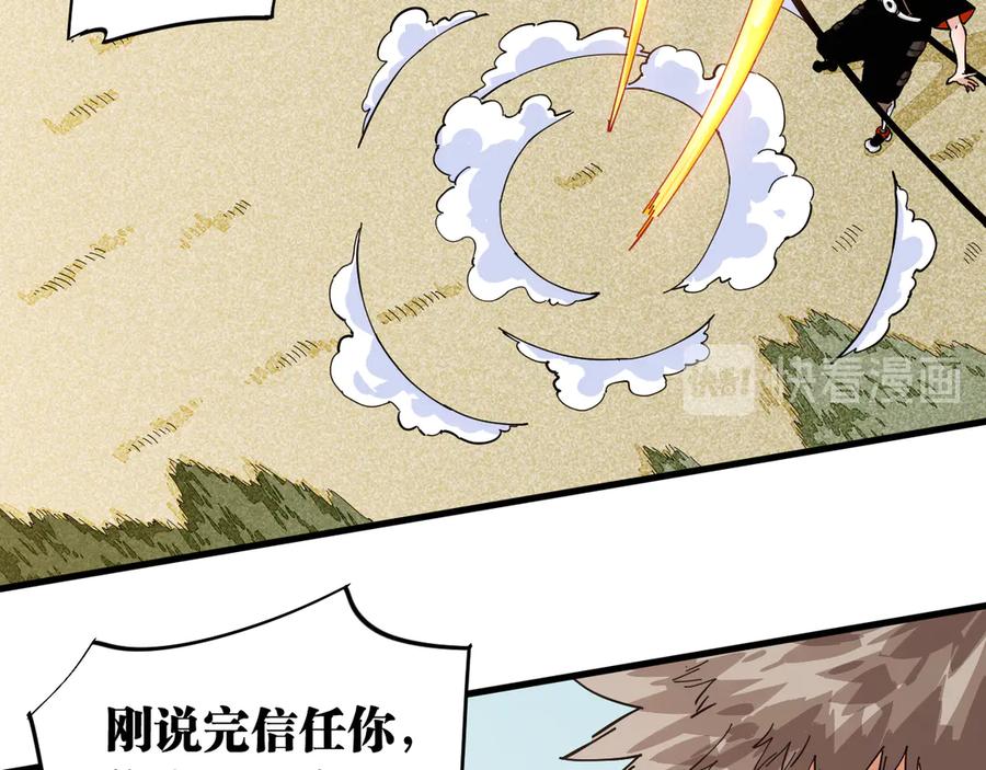 《桃与末世之书》第88话 炎流与黑瞳石 第46页
