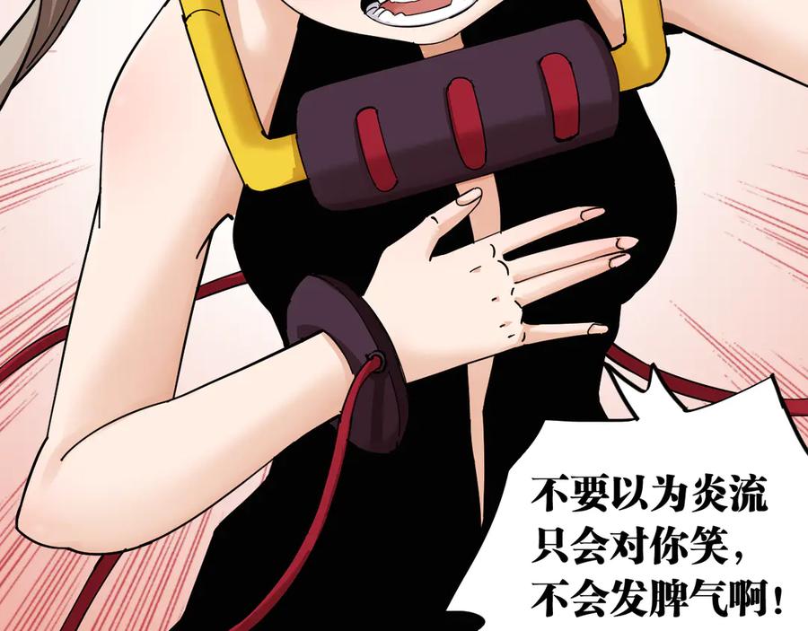 《桃与末世之书》第88话 炎流与黑瞳石 第39页