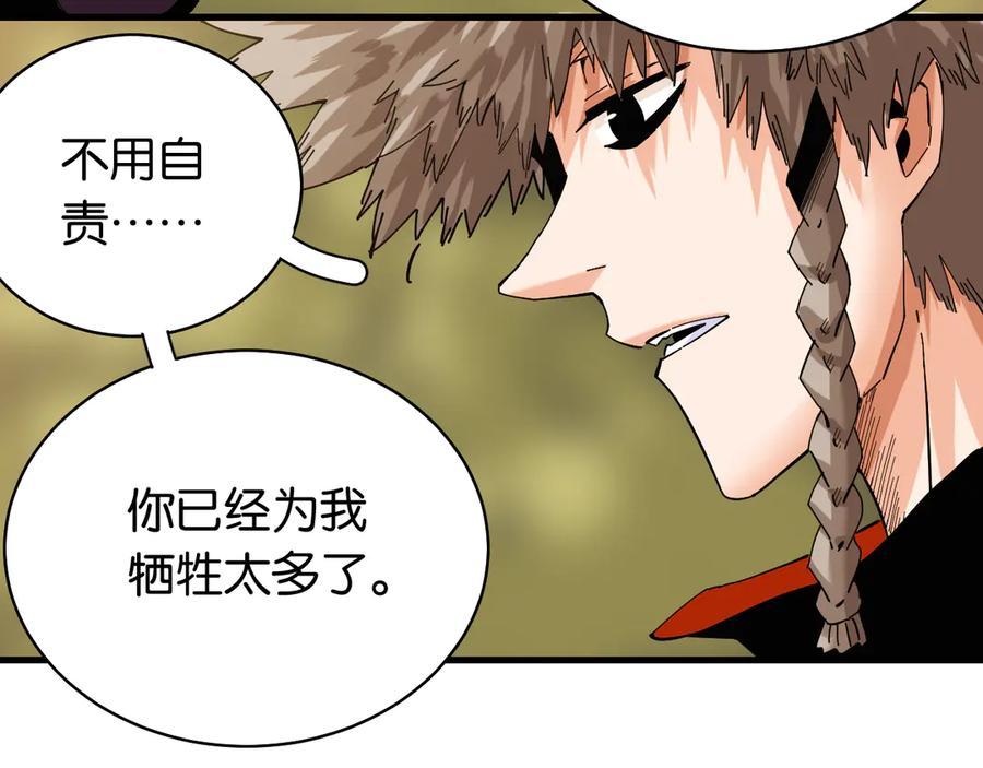 《桃与末世之书》第88话 炎流与黑瞳石 第12页
