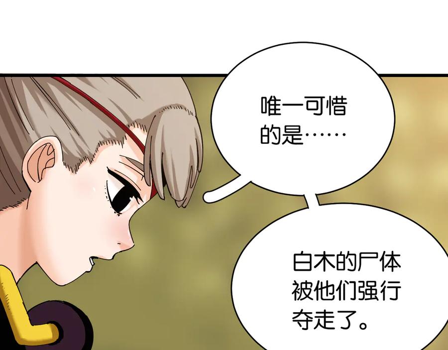 《桃与末世之书》第88话 炎流与黑瞳石 第11页
