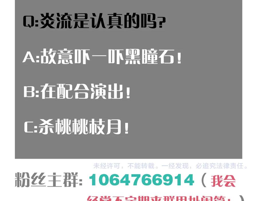 《桃与末世之书》第88话 炎流与黑瞳石 第116页