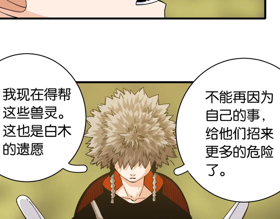 《桃与末世之书》第88话 炎流与黑瞳石 第22页