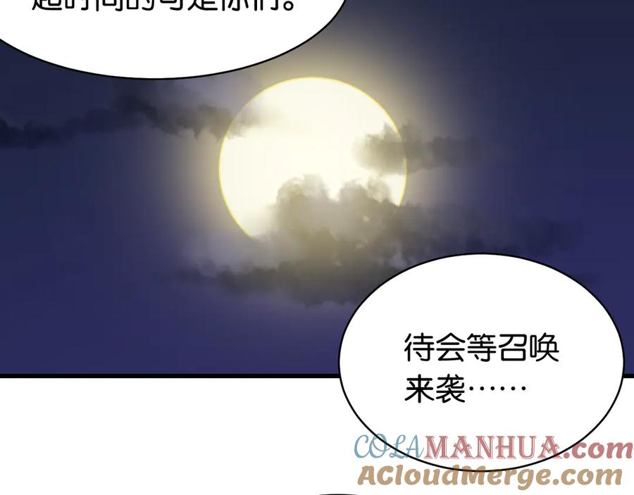《桃与末世之书》第88话 炎流与黑瞳石 第89页