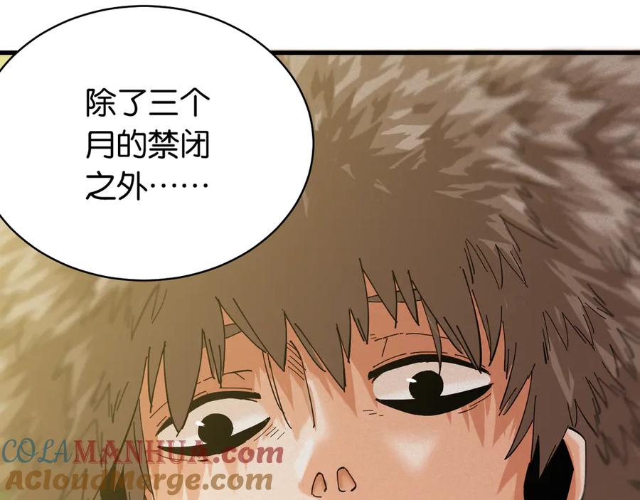 《桃与末世之书》第88话 炎流与黑瞳石 第9页