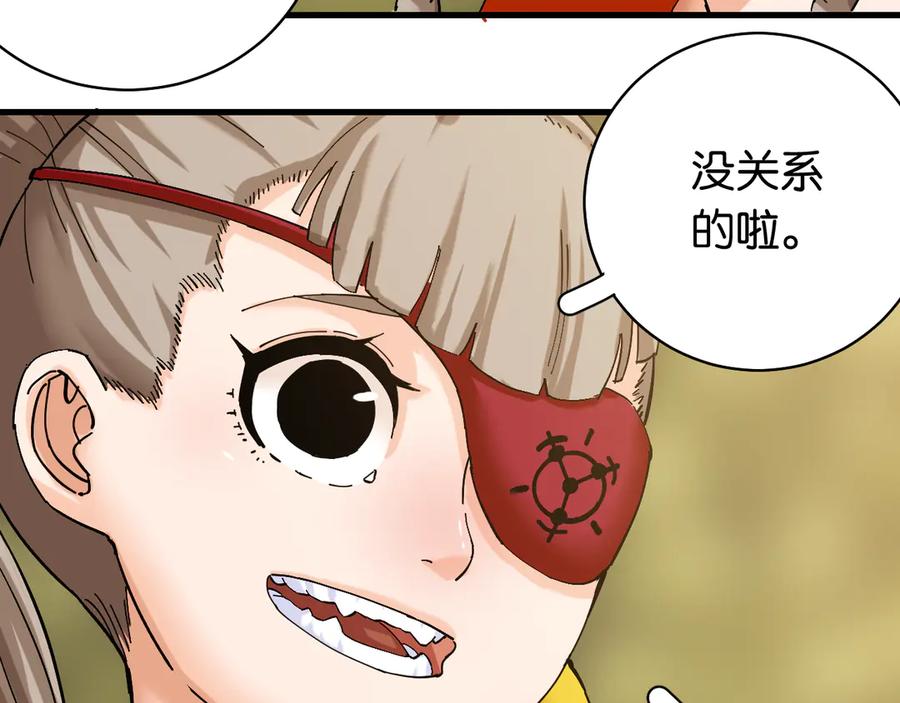 《桃与末世之书》第88话 炎流与黑瞳石 第4页
