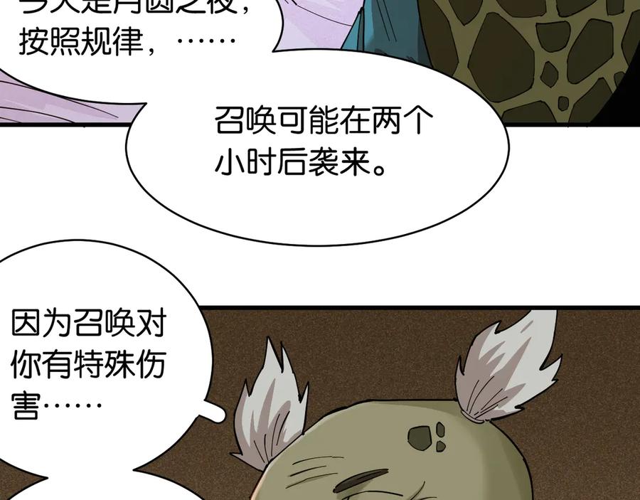 《桃与末世之书》第88话 炎流与黑瞳石 第52页