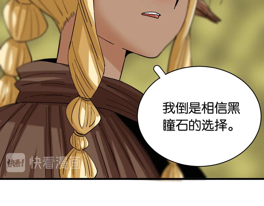 《桃与末世之书》第88话 炎流与黑瞳石 第32页