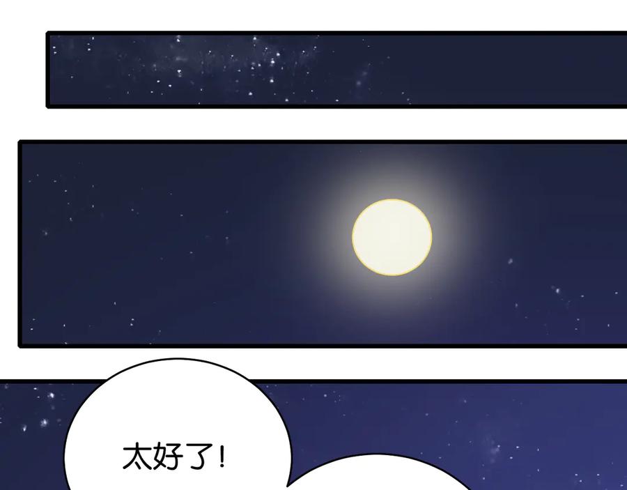 《桃与末世之书》第88话 炎流与黑瞳石 第48页