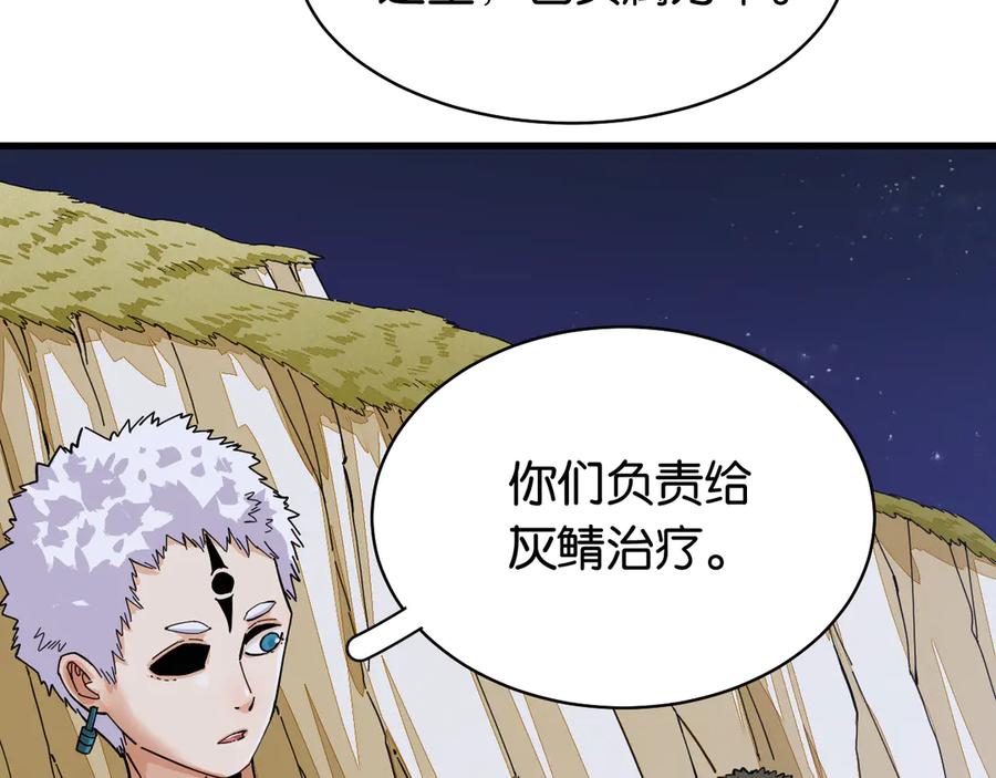 《桃与末世之书》第88话 炎流与黑瞳石 第59页