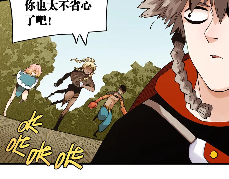 《桃与末世之书》第88话 炎流与黑瞳石 第47页