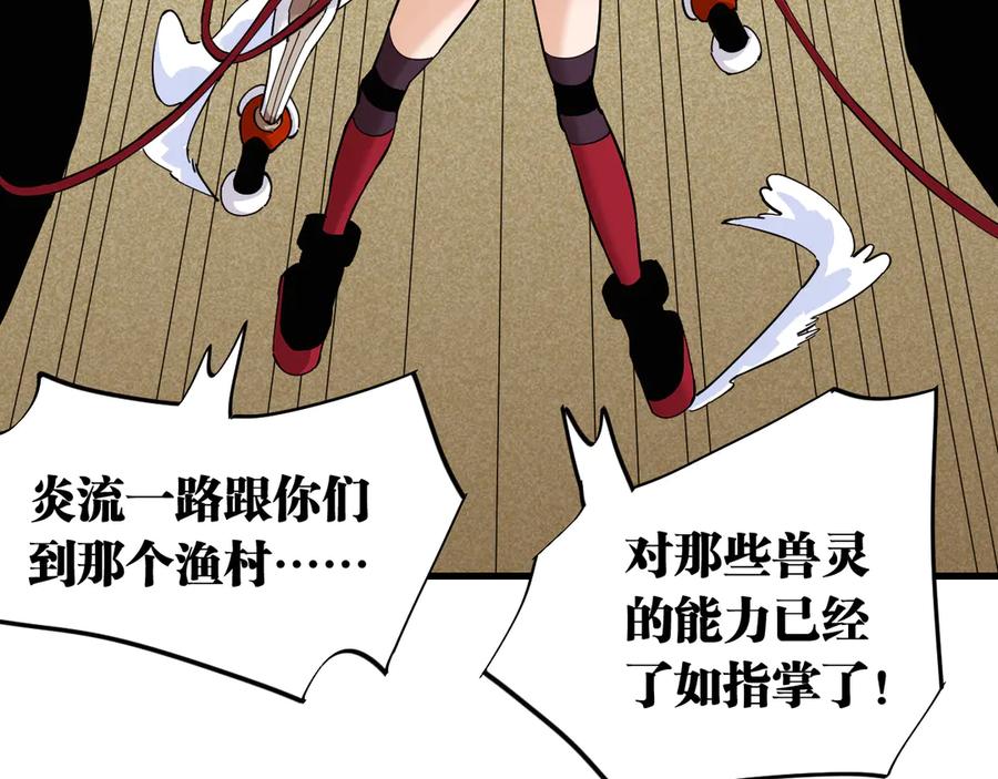 《桃与末世之书》第88话 炎流与黑瞳石 第42页