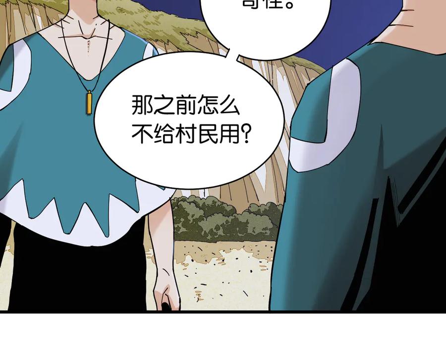 《桃与末世之书》第88话 炎流与黑瞳石 第62页