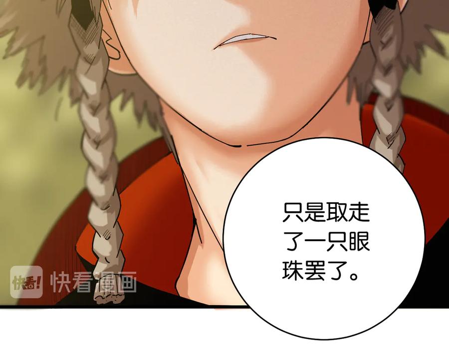 《桃与末世之书》第88话 炎流与黑瞳石 第10页
