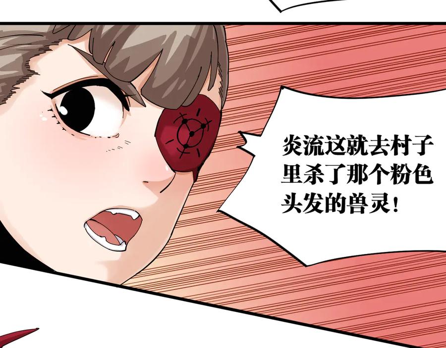 《桃与末世之书》第88话 炎流与黑瞳石 第43页
