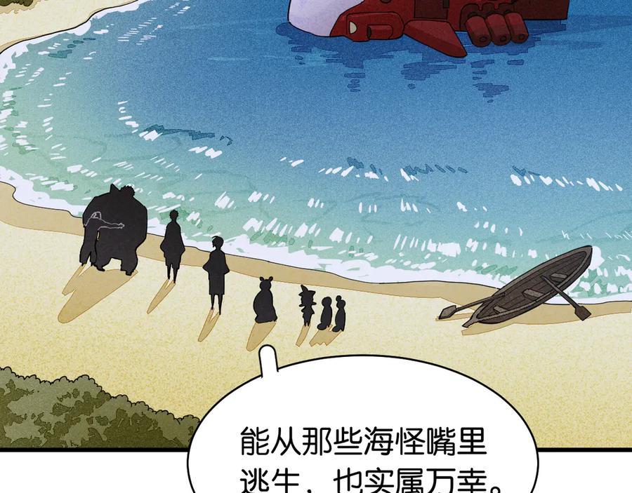 《桃与末世之书》第88话 炎流与黑瞳石 第58页