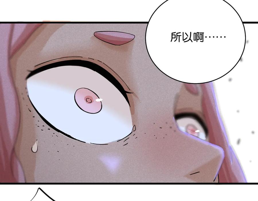 《桃与末世之书》第89话 炎流与桃 第30页