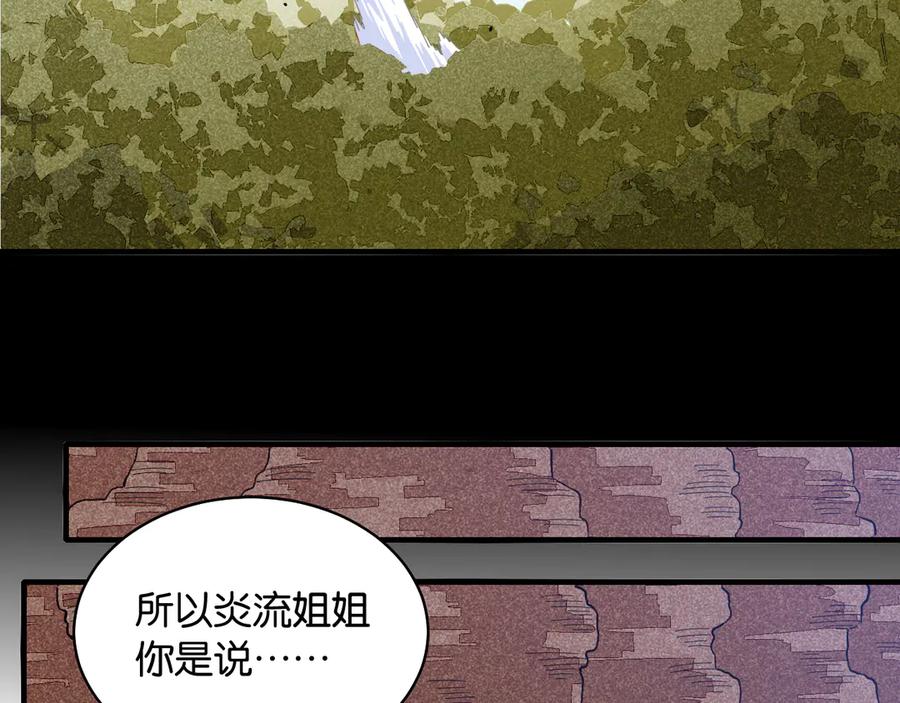 《桃与末世之书》第89话 炎流与桃 第79页