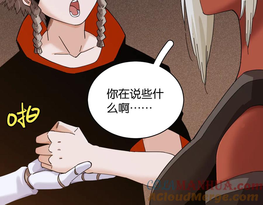 《桃与末世之书》第89话 炎流与桃 第57页
