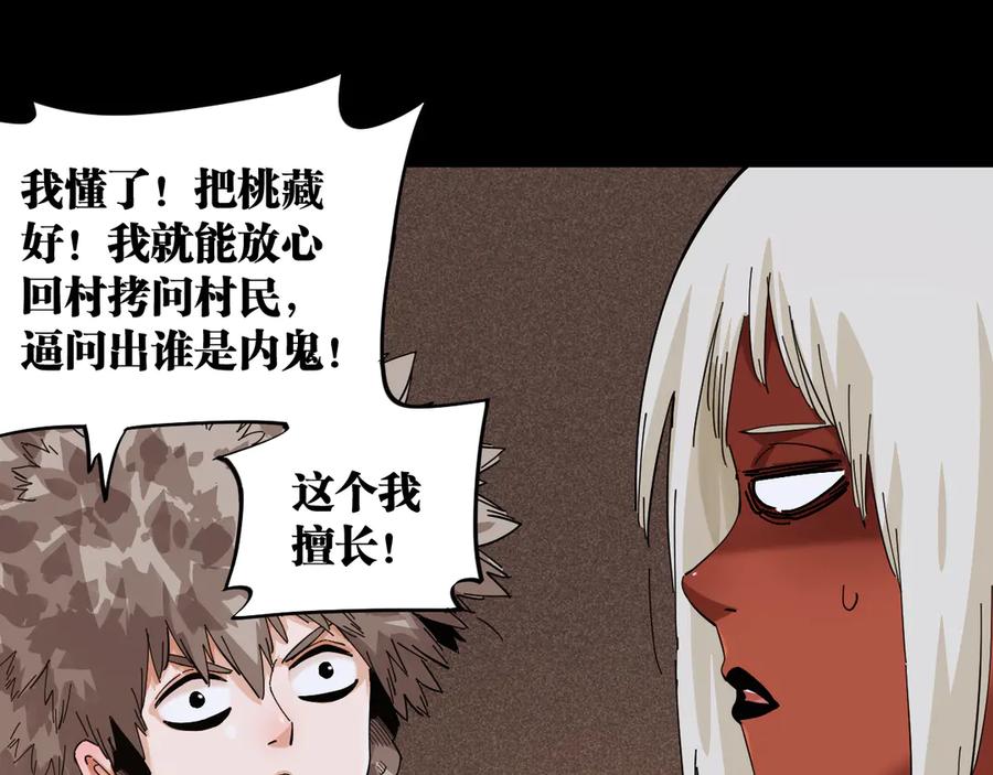 《桃与末世之书》第89话 炎流与桃 第56页