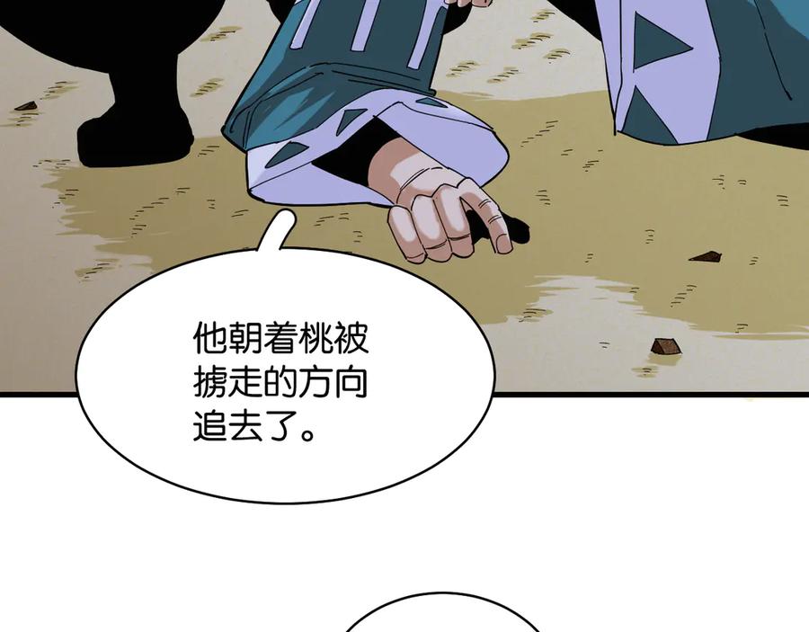 《桃与末世之书》第89话 炎流与桃 第16页