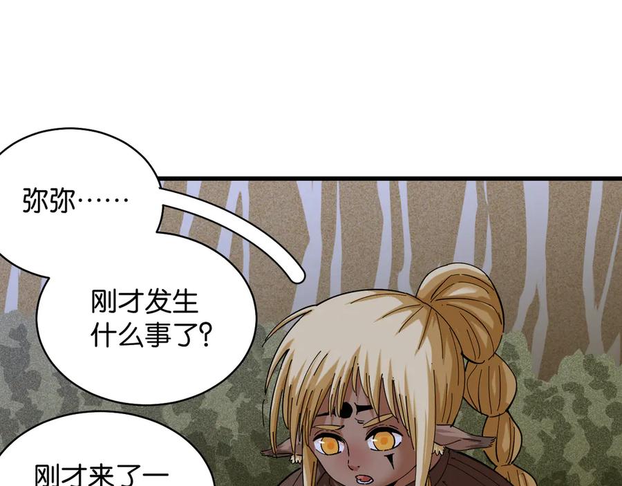 《桃与末世之书》第89话 炎流与桃 第6页