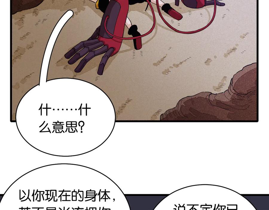 《桃与末世之书》第89话 炎流与桃 第36页