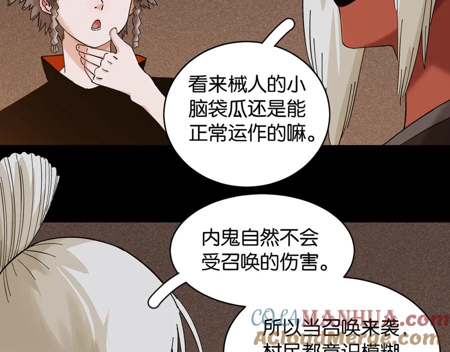 《桃与末世之书》第89话 炎流与桃 第61页