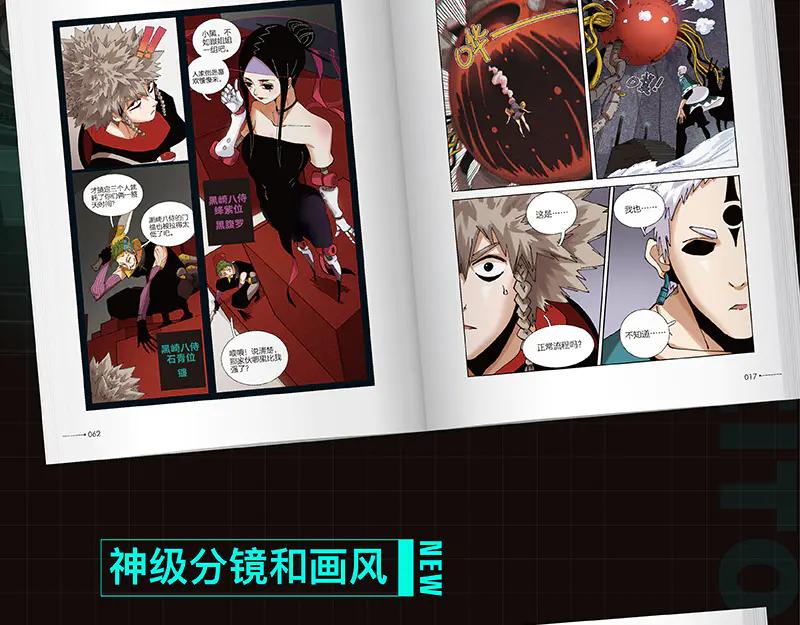 《桃与末世之书》第89话 炎流与桃 第100页