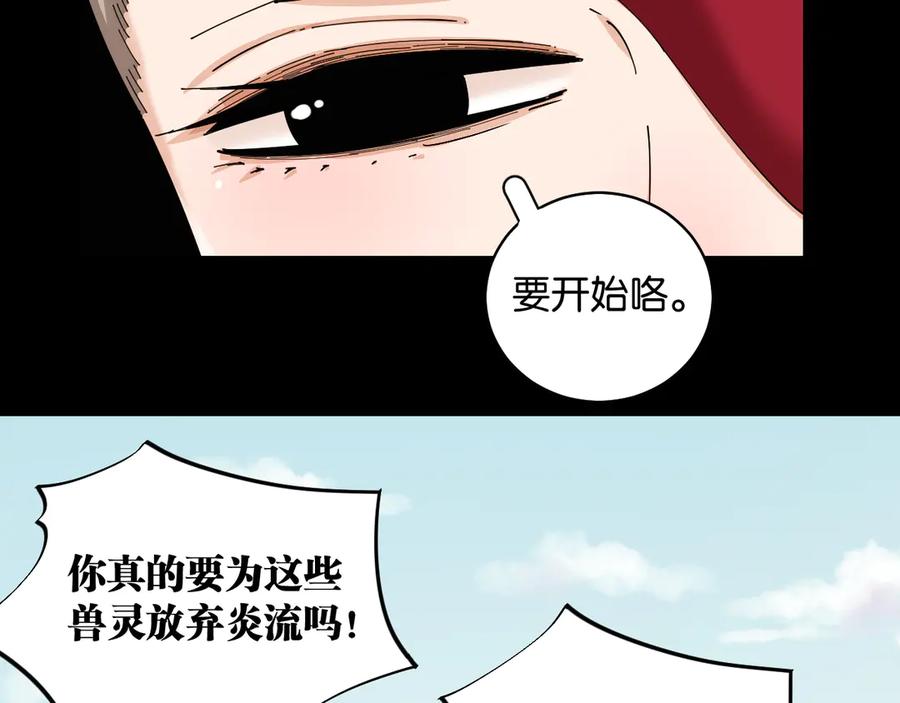《桃与末世之书》第89话 炎流与桃 第76页