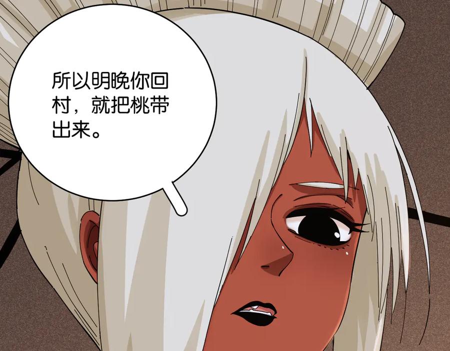 《桃与末世之书》第89话 炎流与桃 第54页