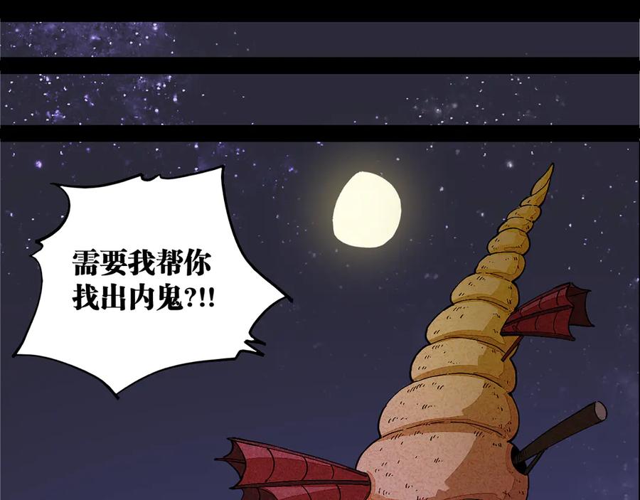 《桃与末世之书》第89话 炎流与桃 第48页