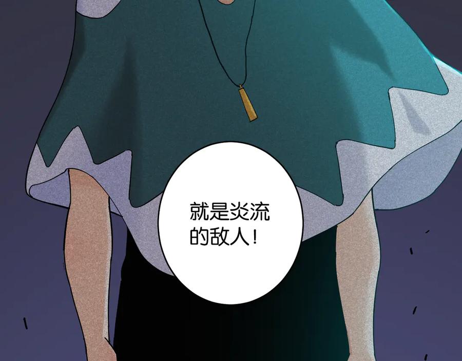《桃与末世之书》第89话 炎流与桃 第91页