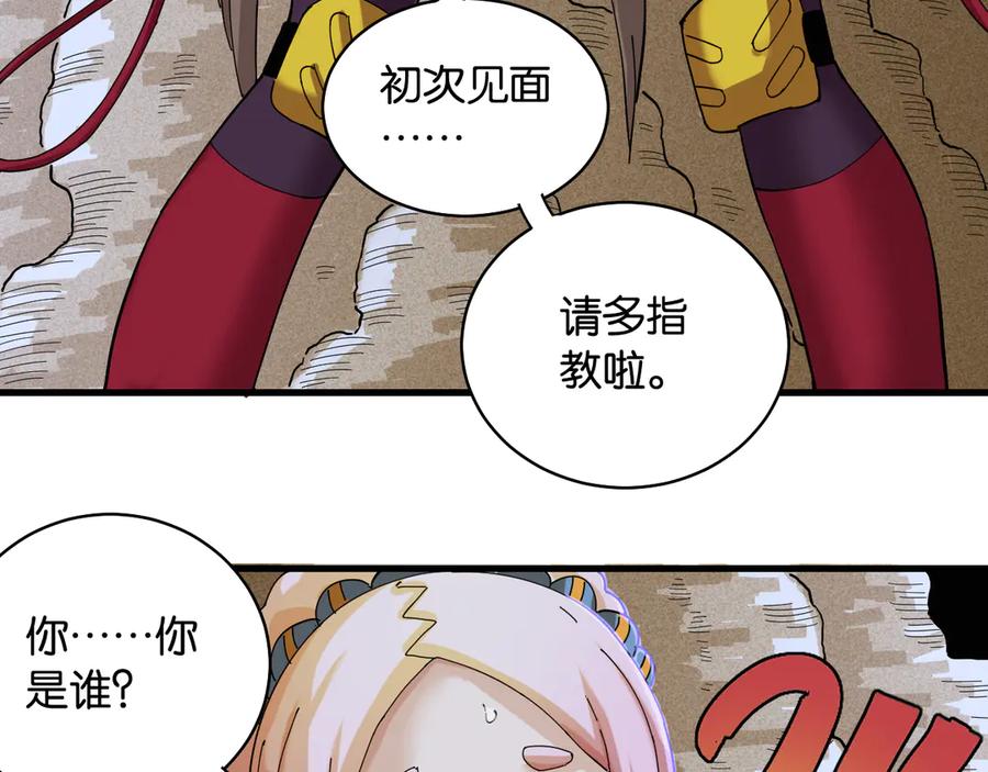 《桃与末世之书》第89话 炎流与桃 第24页