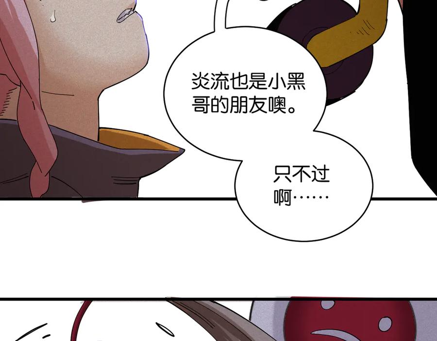 《桃与末世之书》第89话 炎流与桃 第27页