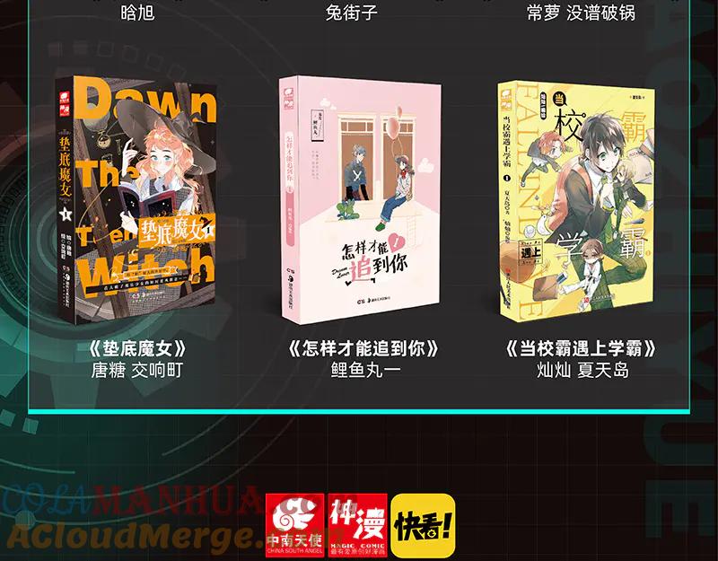 《桃与末世之书》第89话 炎流与桃 第113页