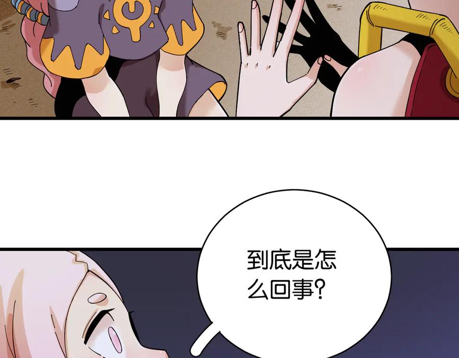 《桃与末世之书》第89话 炎流与桃 第40页