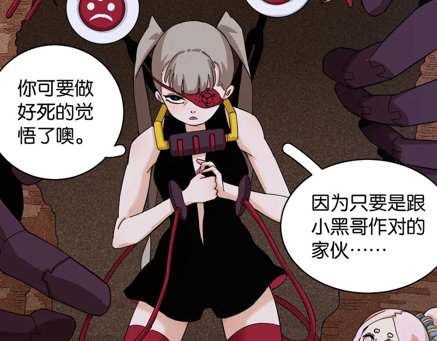 《桃与末世之书》第89话 炎流与桃 第88页
