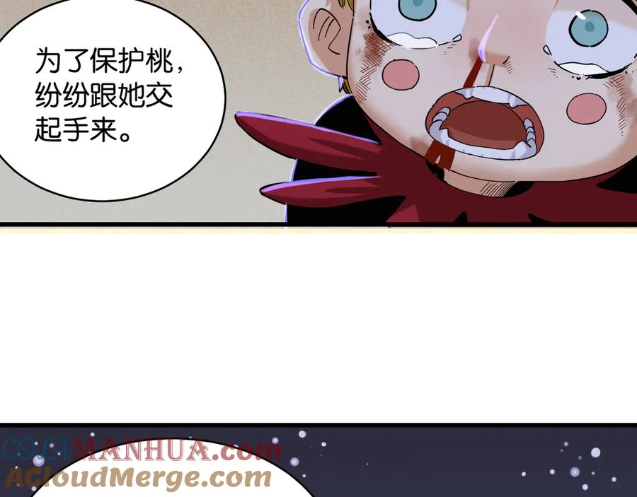 《桃与末世之书》第89话 炎流与桃 第9页