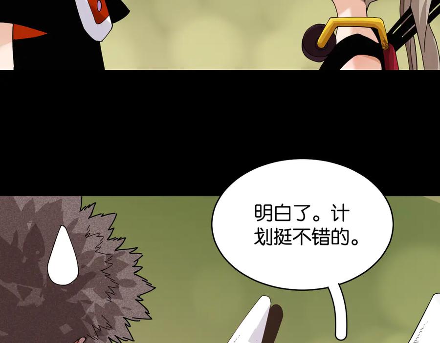 《桃与末世之书》第89话 炎流与桃 第64页
