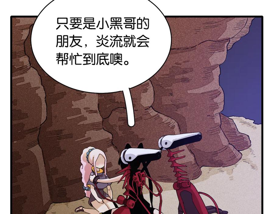 《桃与末世之书》第89话 炎流与桃 第35页