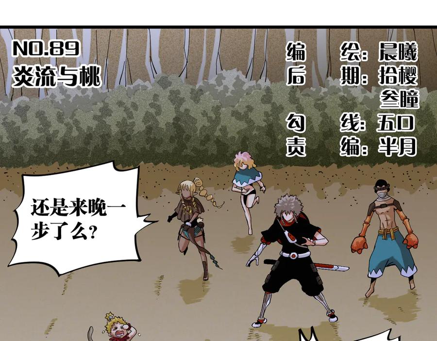 《桃与末世之书》第89话 炎流与桃 第3页