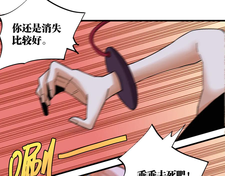 《桃与末世之书》第89话 炎流与桃 第31页