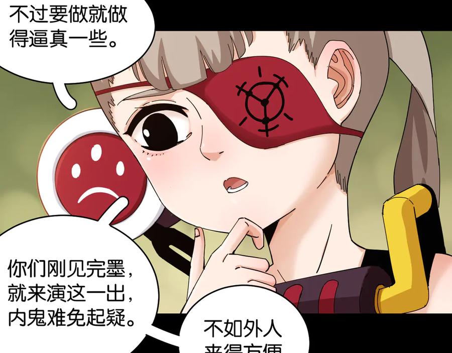 《桃与末世之书》第89话 炎流与桃 第66页