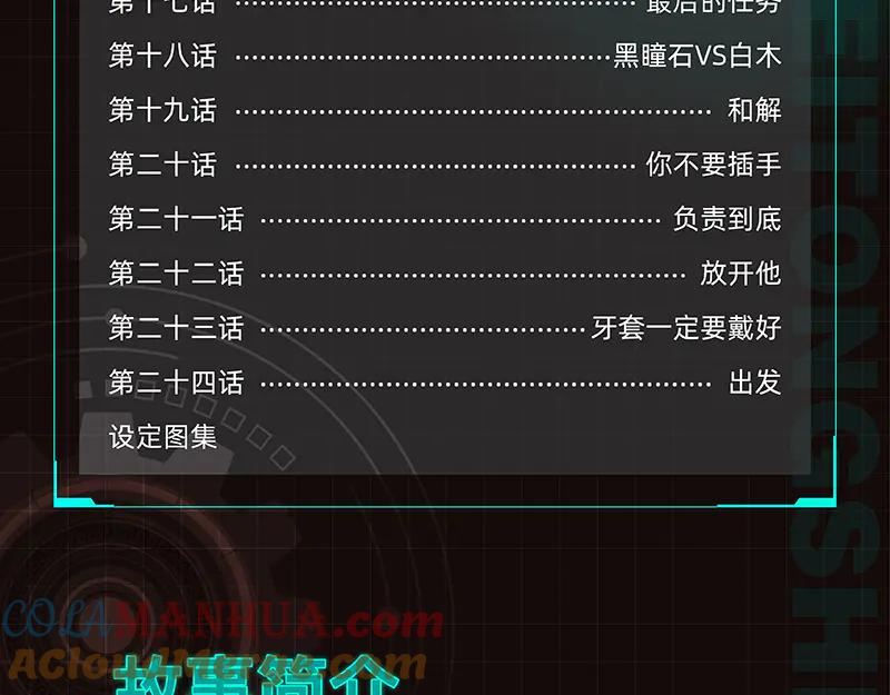 《桃与末世之书》第89话 炎流与桃 第105页